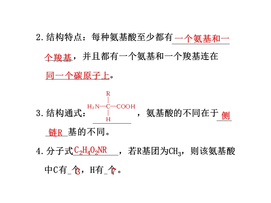 第3课时生命活动的主要承担者——蛋白质.ppt_第2页