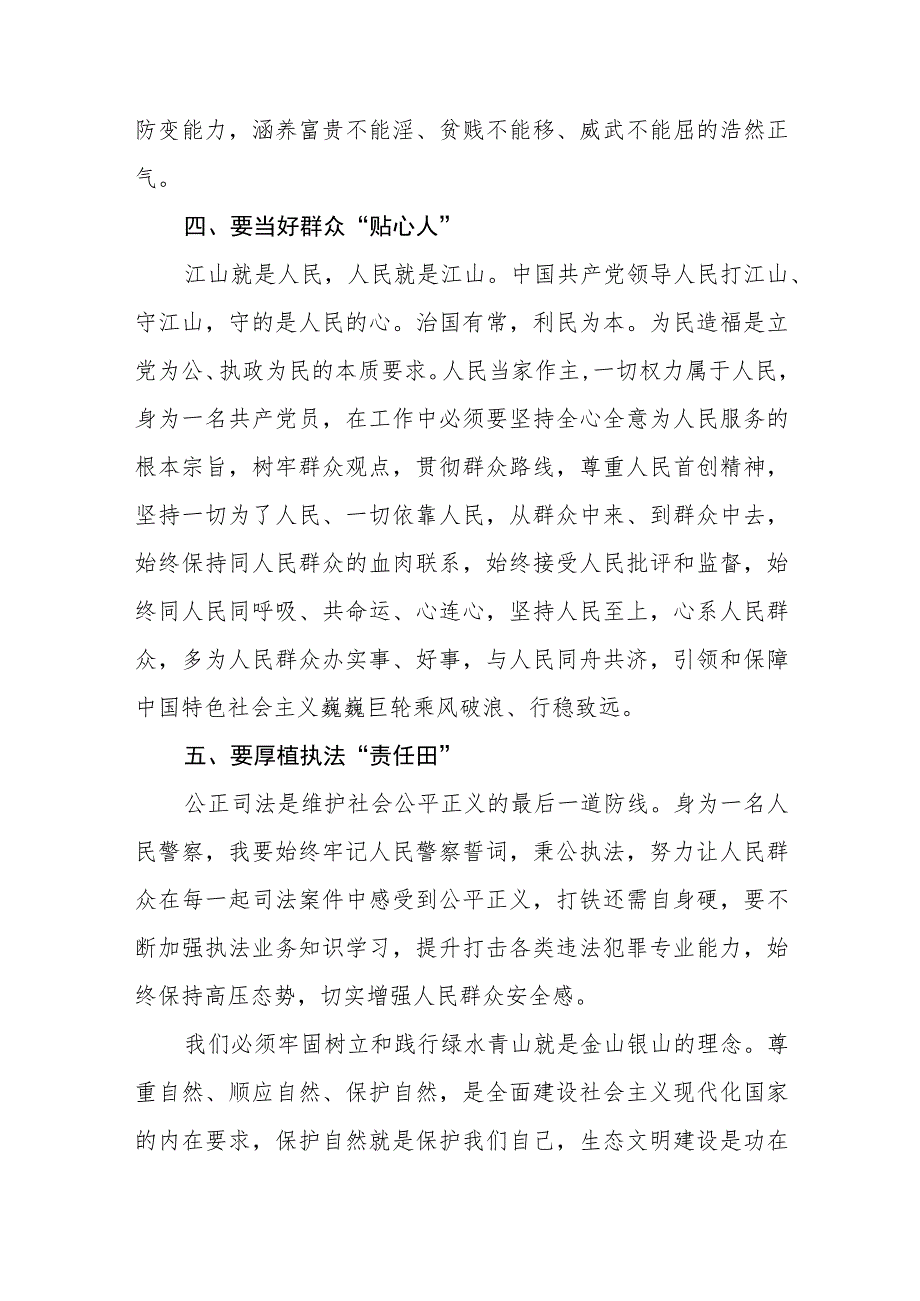 森林公安民警学习宣传贯彻党的二十大精神心得体会五篇.docx_第3页