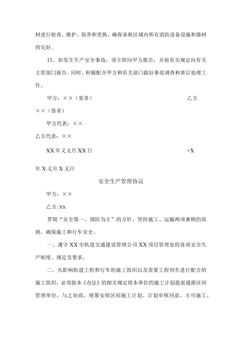 工程项目部安全生产管理协议精编4份.docx_第2页