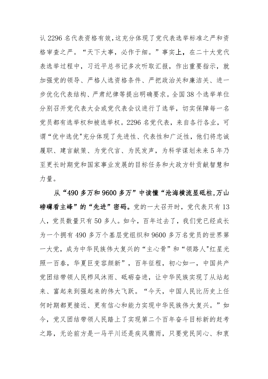 党员干部收看党的二十大报告心得体会范文【5篇】.docx_第2页