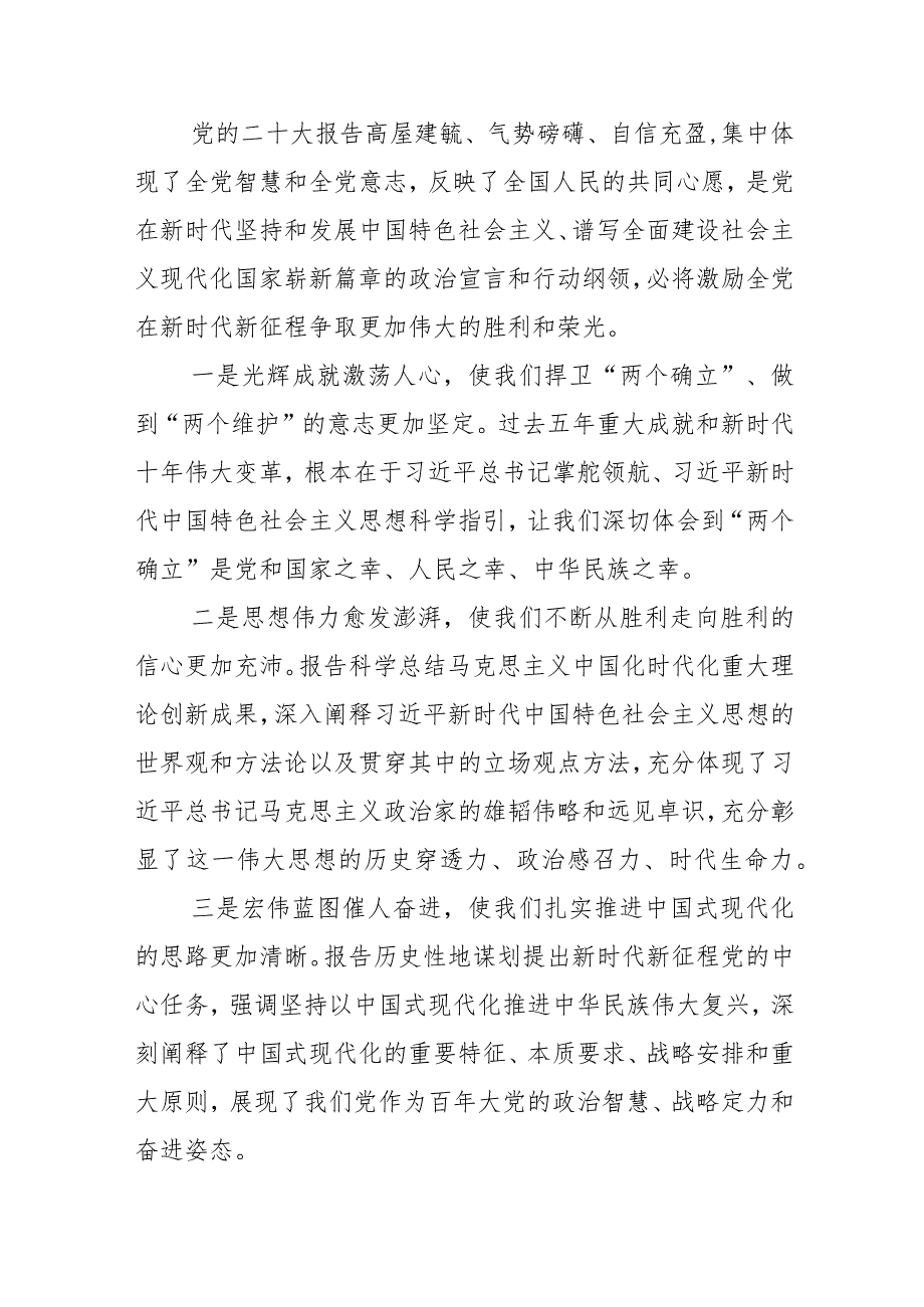 市委书记学习党的二十大报告发言材料.docx_第1页