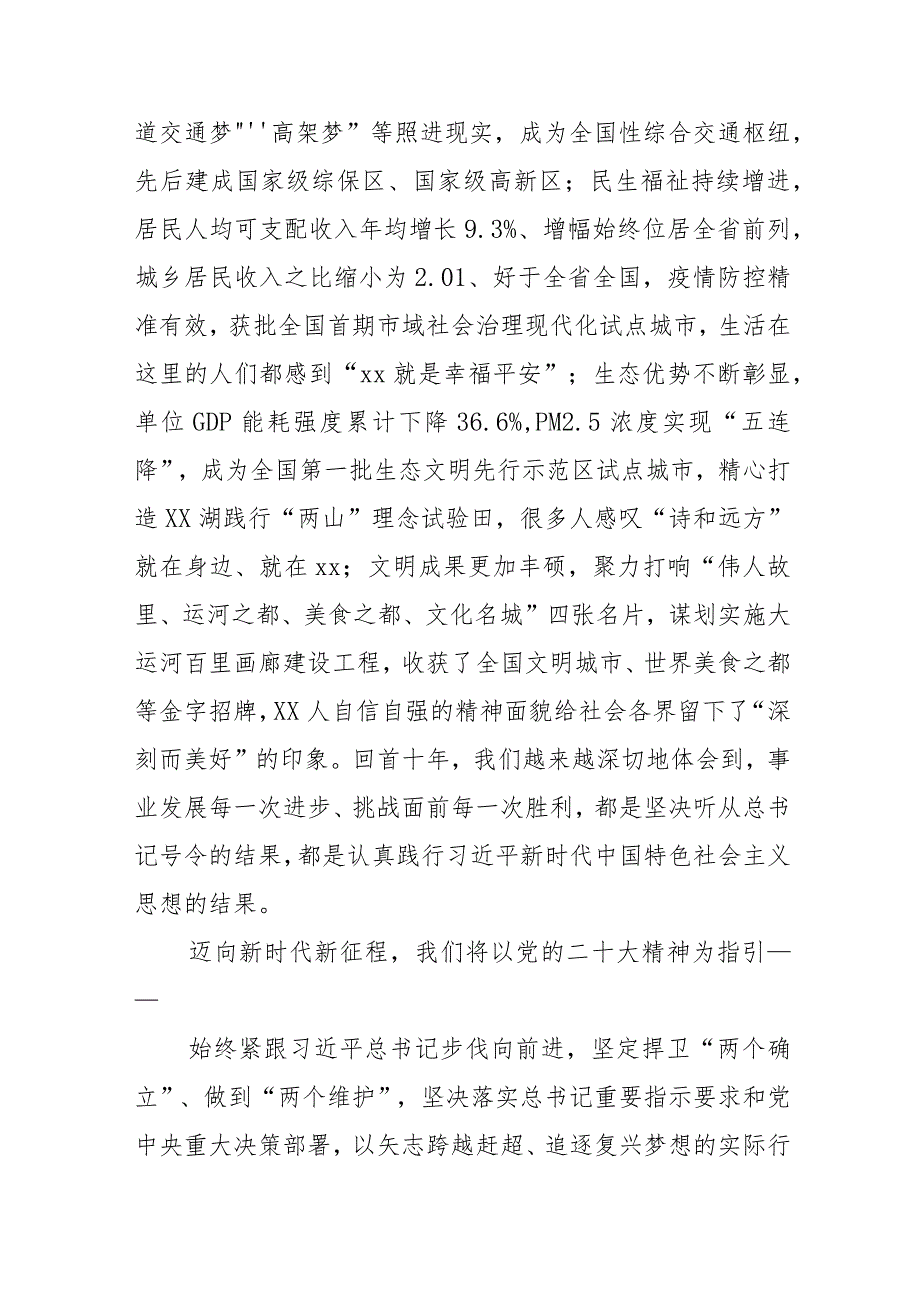 市委书记学习党的二十大报告发言材料.docx_第3页