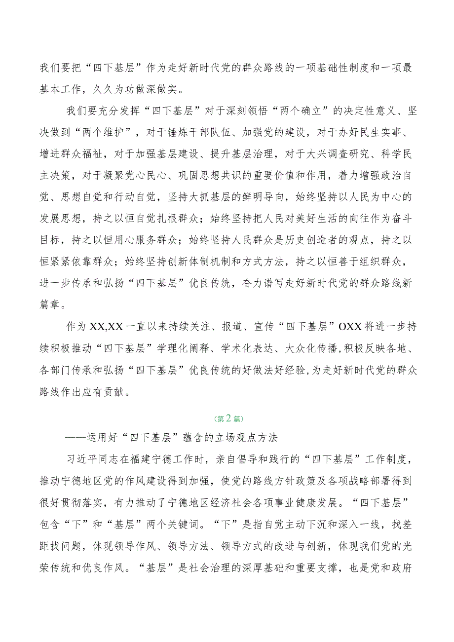 （十篇合集）有关弘扬四下基层学习研讨发言材料.docx_第3页