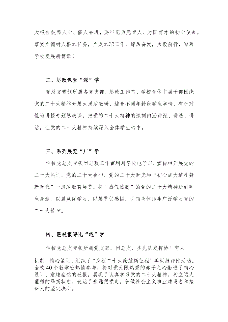 学校学习二十大精神情况总结汇报 六篇.docx_第2页