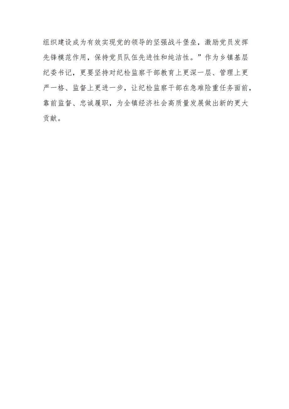 党员干部收看党的二十大开幕式及工作报告心得体会材料.docx_第2页