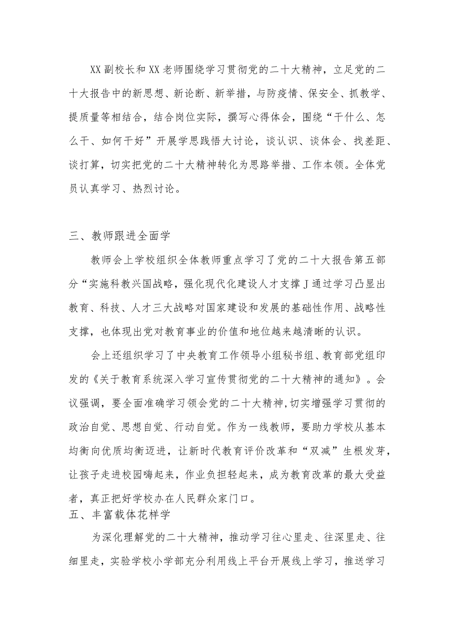 XX中小学（幼儿园）学习宣传贯彻党的二十大精神情况总结 共七篇.docx_第2页