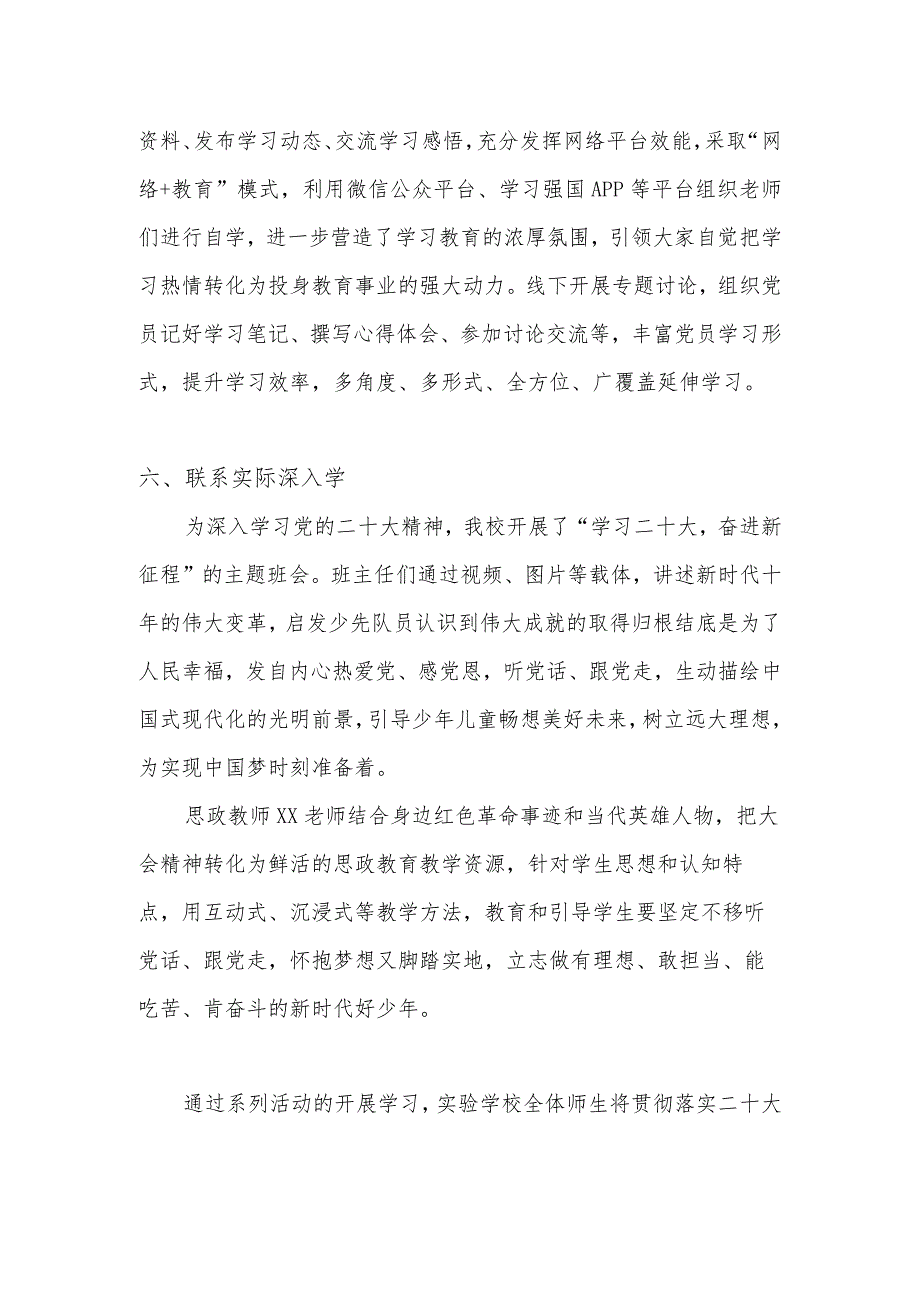 XX中小学（幼儿园）学习宣传贯彻党的二十大精神情况总结 共七篇.docx_第3页