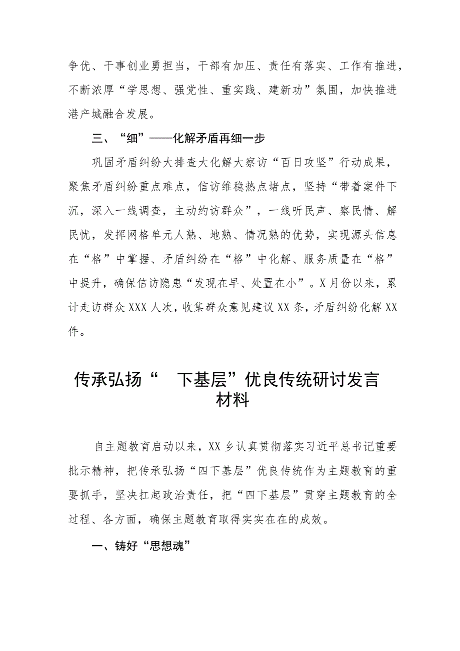 关于传承弘扬“四下基层”优良传统的研讨发言材料八篇.docx_第2页