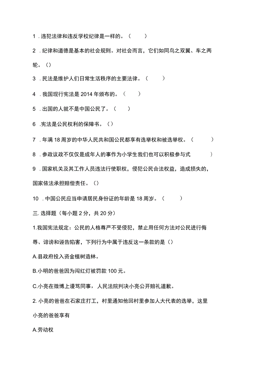 部编道德与法治三年级上册期末试卷.docx_第2页