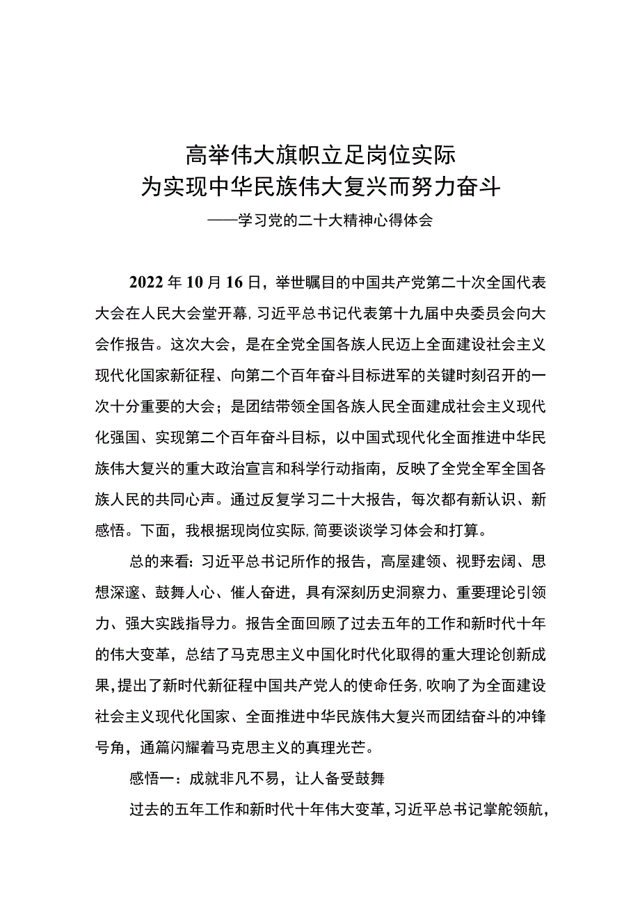 学习党的二十大精神心得体会（通用版）.docx_第1页