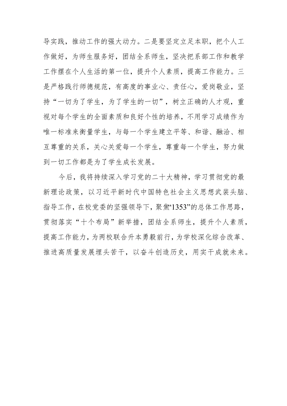 高职思政教师学习党的第二十次大会精神心得体会.docx_第2页