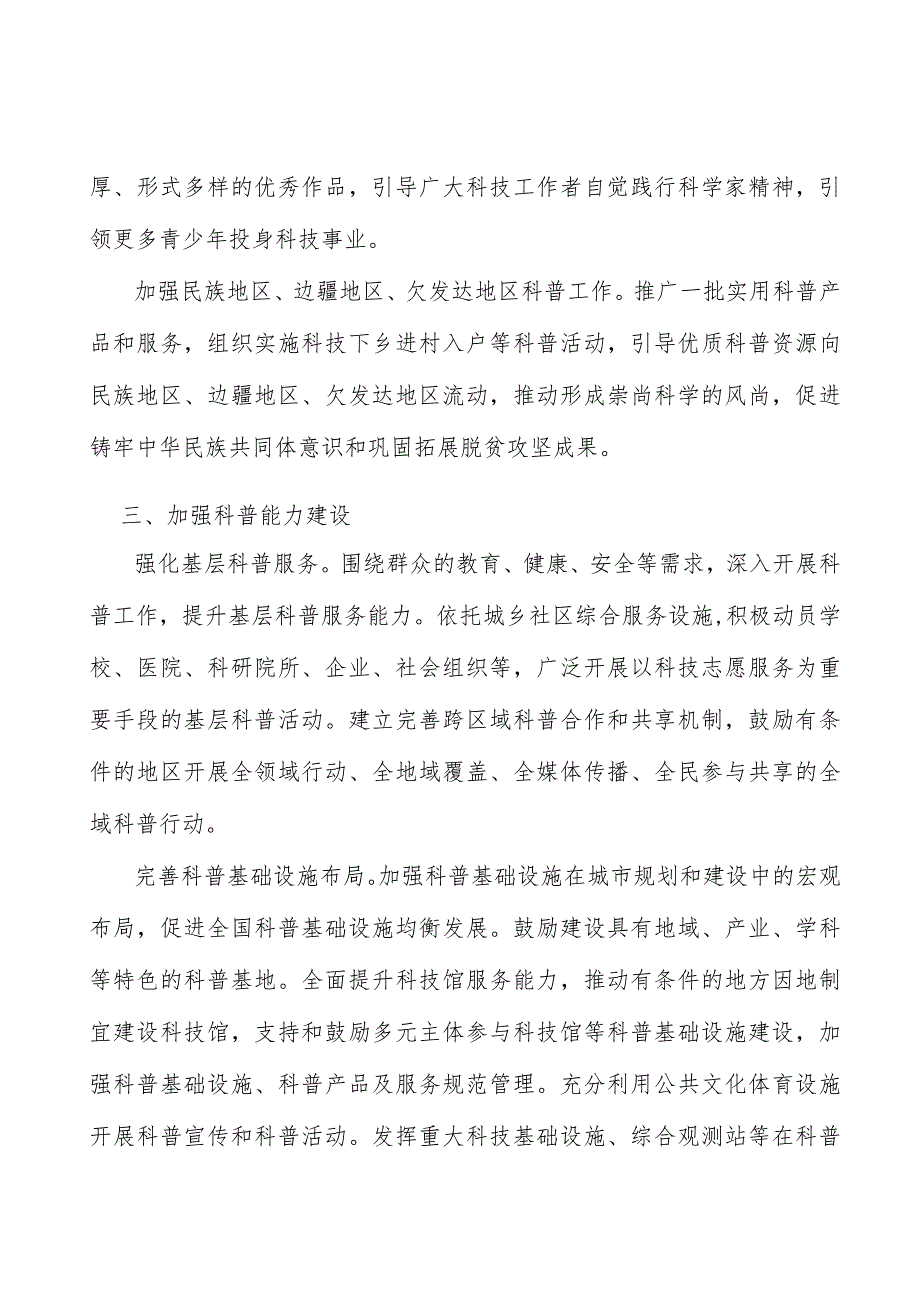 完善科普奖励激励机制实施方案.docx_第2页