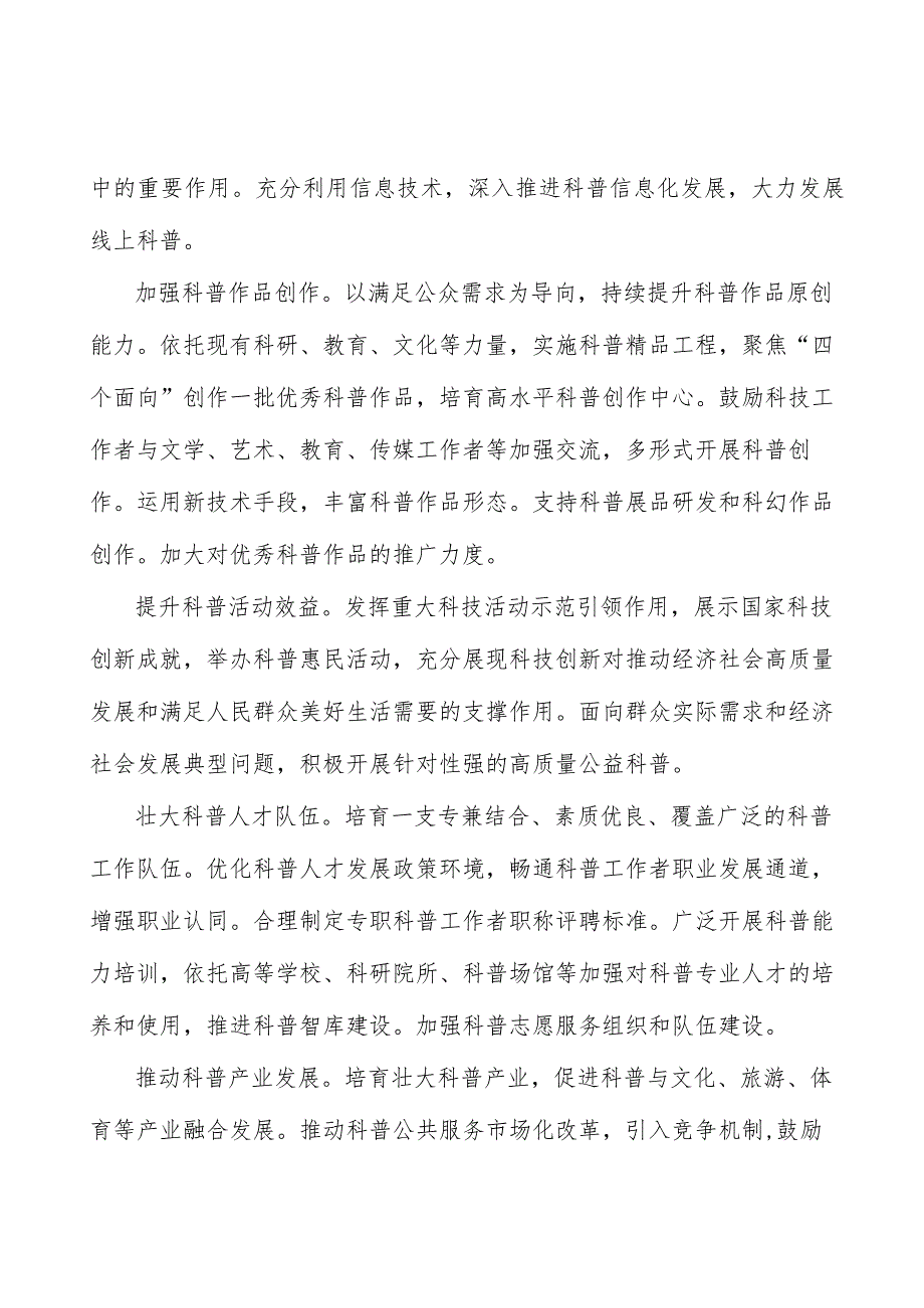 完善科普奖励激励机制实施方案.docx_第3页