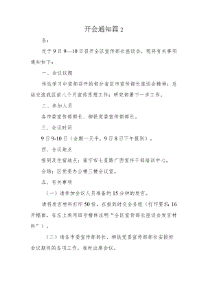 开会通知 篇2.docx