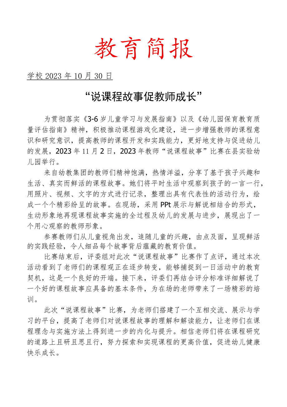 开展说课程故事”比赛活动简报.docx_第1页