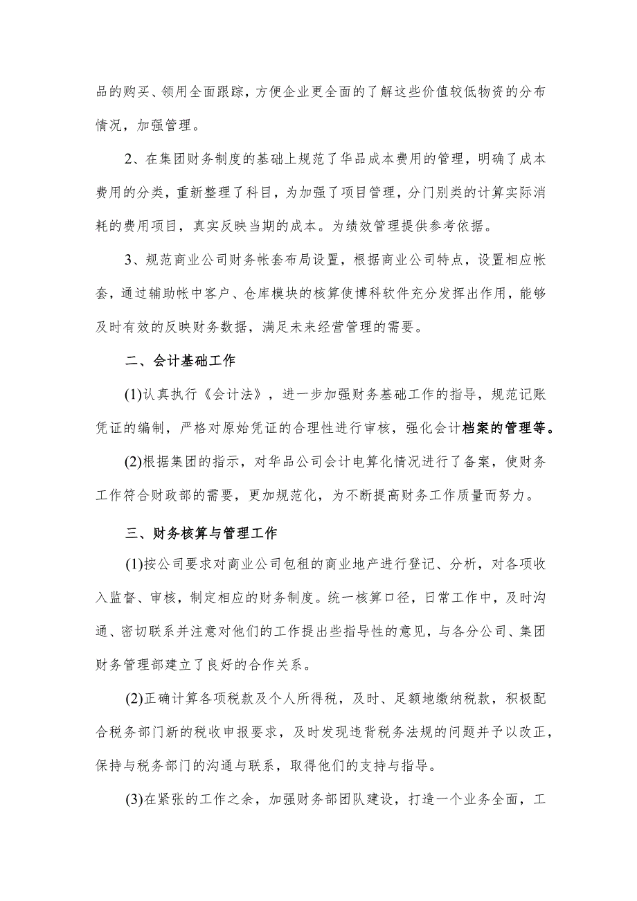 市场营销新员工试用期个人工作总结.docx_第3页