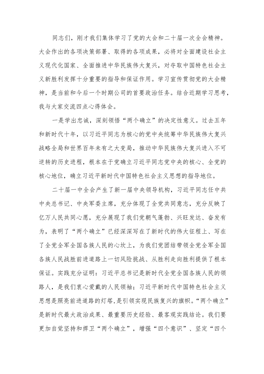 国企公司领导学习二十大精神主持词和讲话发言2篇.docx_第3页