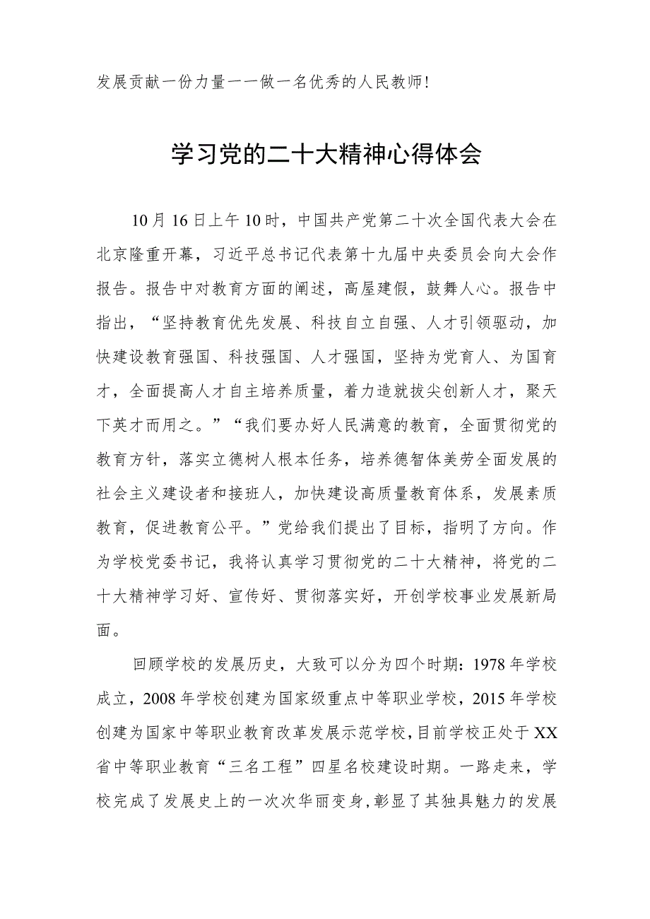 中学教师学习贯彻党的二十大精神心得感受五篇合集.docx_第3页