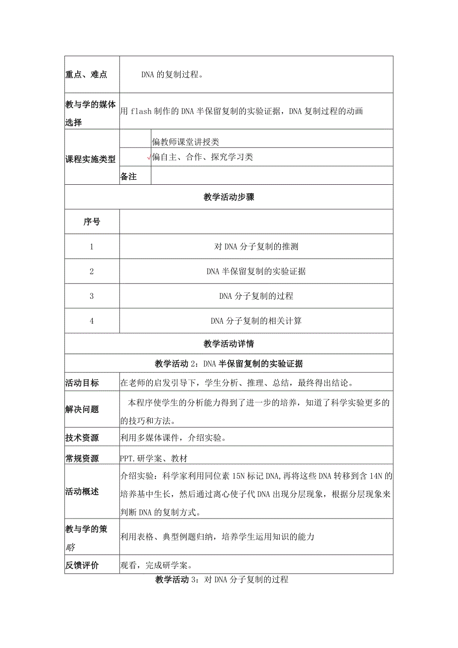 《DNA分子的复制》教学设计.docx_第2页