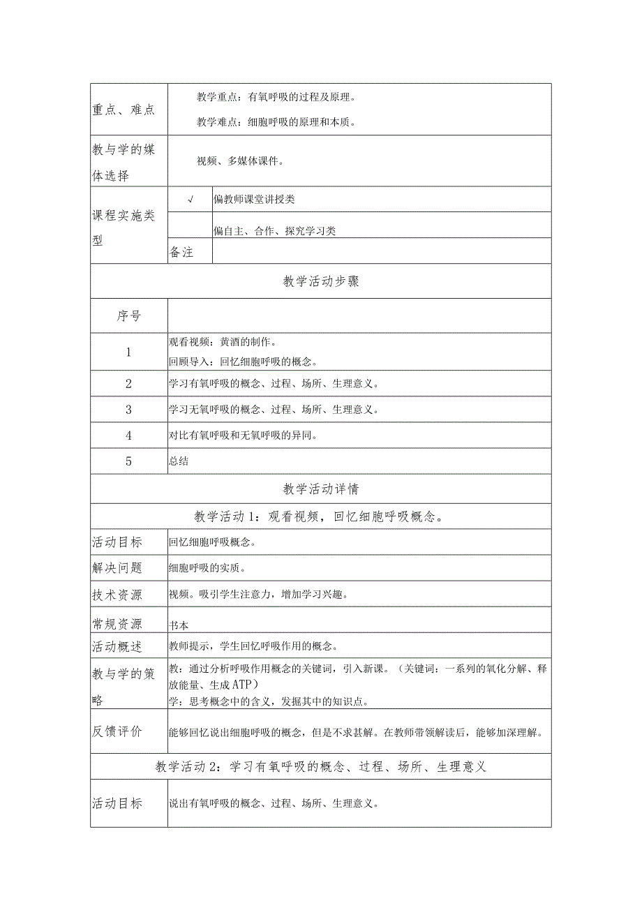 《ATP的主要来源——细胞呼吸》教学设计.docx_第2页