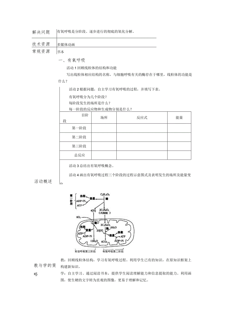 《ATP的主要来源——细胞呼吸》教学设计.docx_第3页