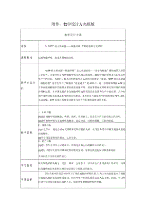 《ATP的主要来源——细胞呼吸》教学设计.docx