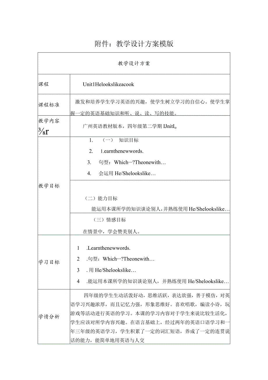 《unit1Helookslikeacook》教学设计.docx_第1页