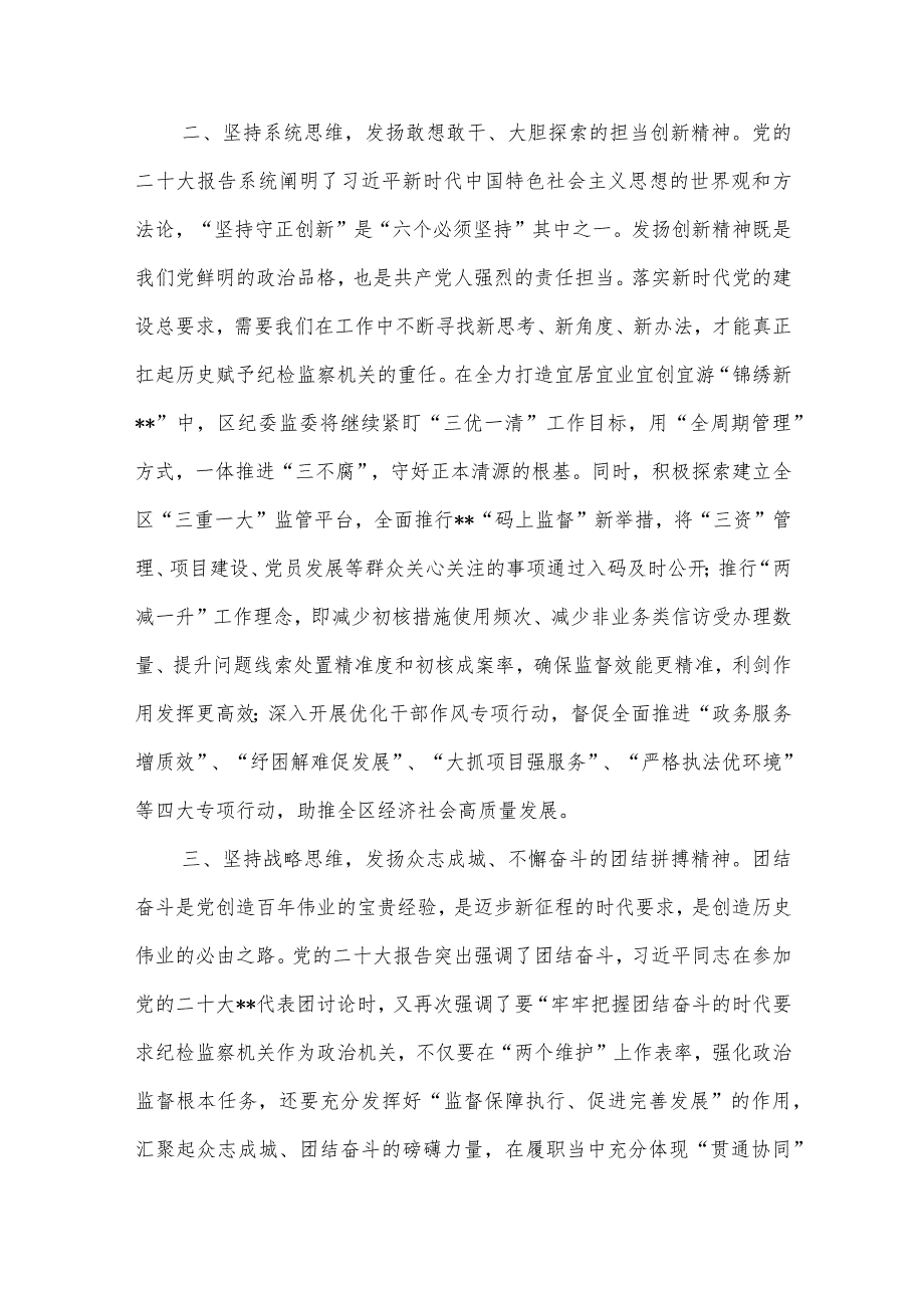 区纪委监委学习二十大精神心得体会和纪委书记学习二十大精神心得体会研讨发言.docx_第3页