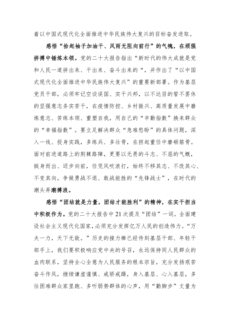 观看党的二十大心得体会材料.docx_第2页