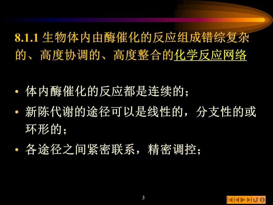 第8章代谢总论.ppt_第3页