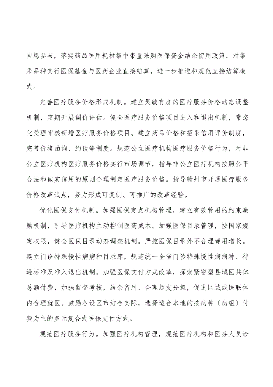 全面提升医保参保质量实施方案.docx_第2页