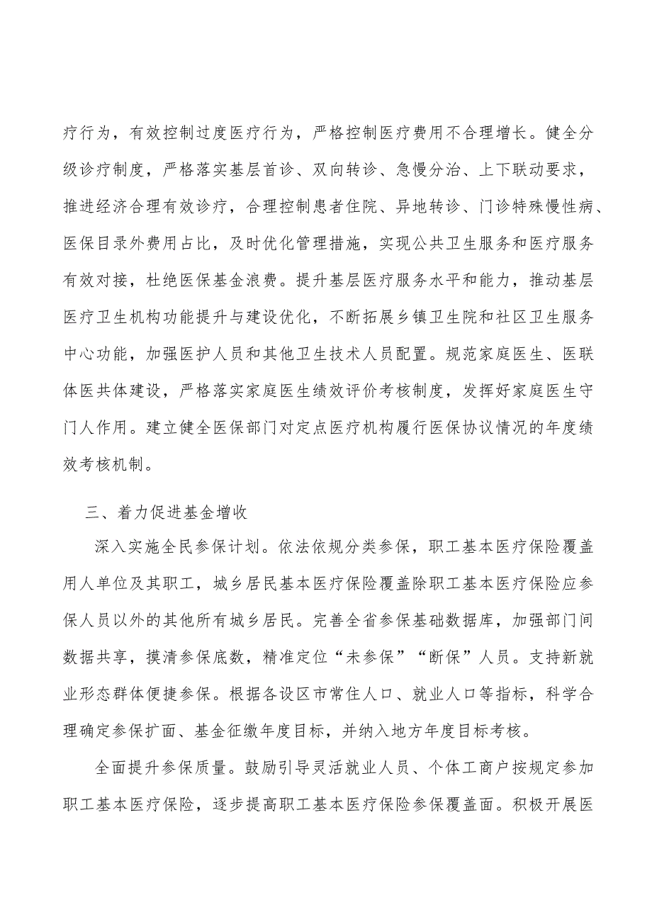 全面提升医保参保质量实施方案.docx_第3页