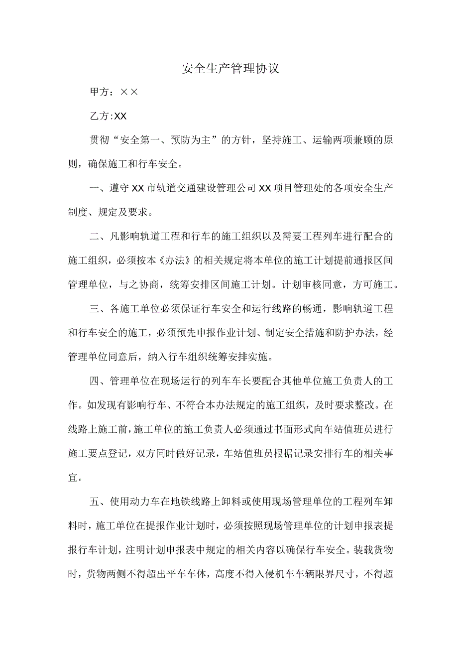 工地安全生产管理协议 (汇编4份).docx_第1页