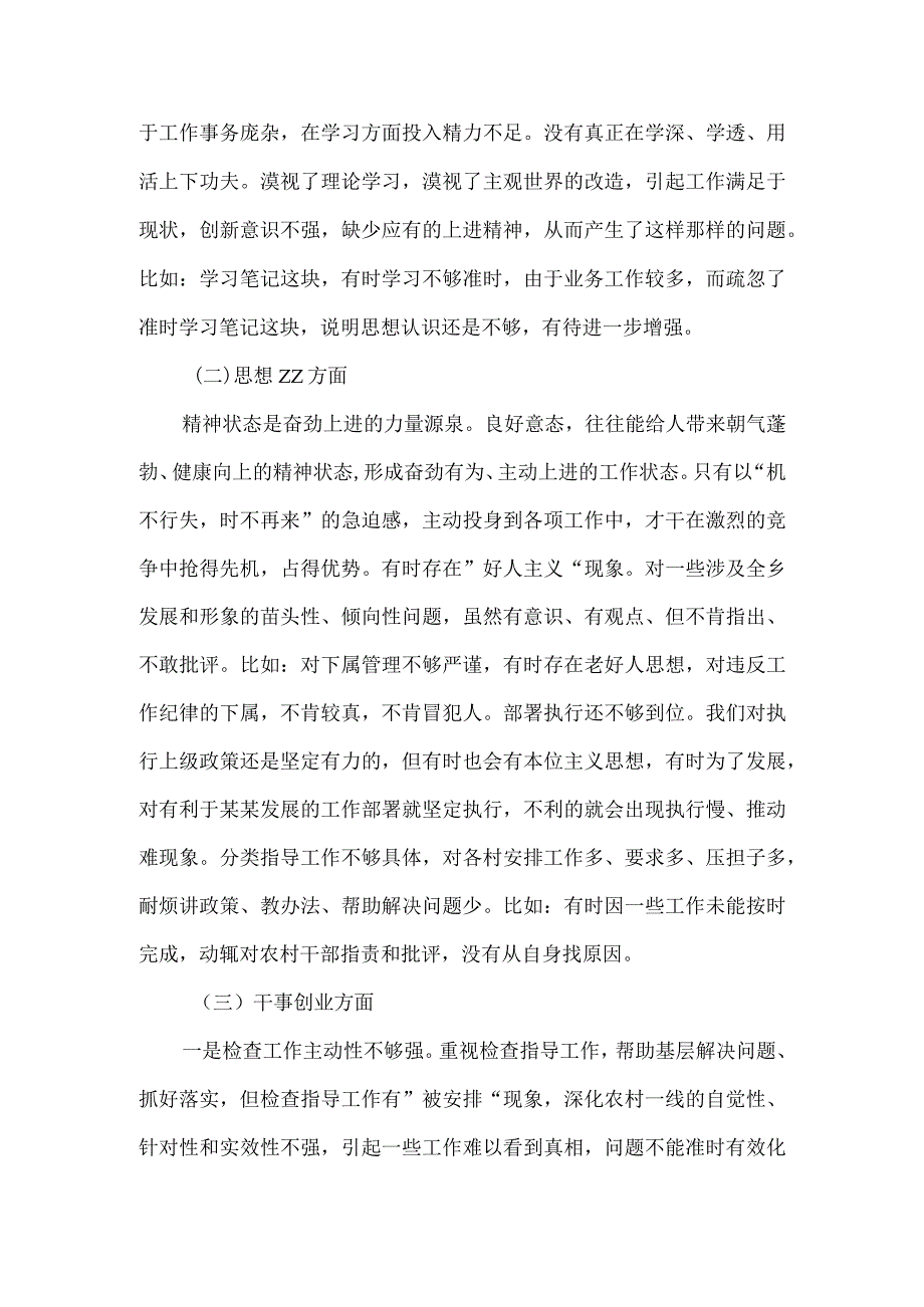 能力本领问题和改进措施.docx_第3页