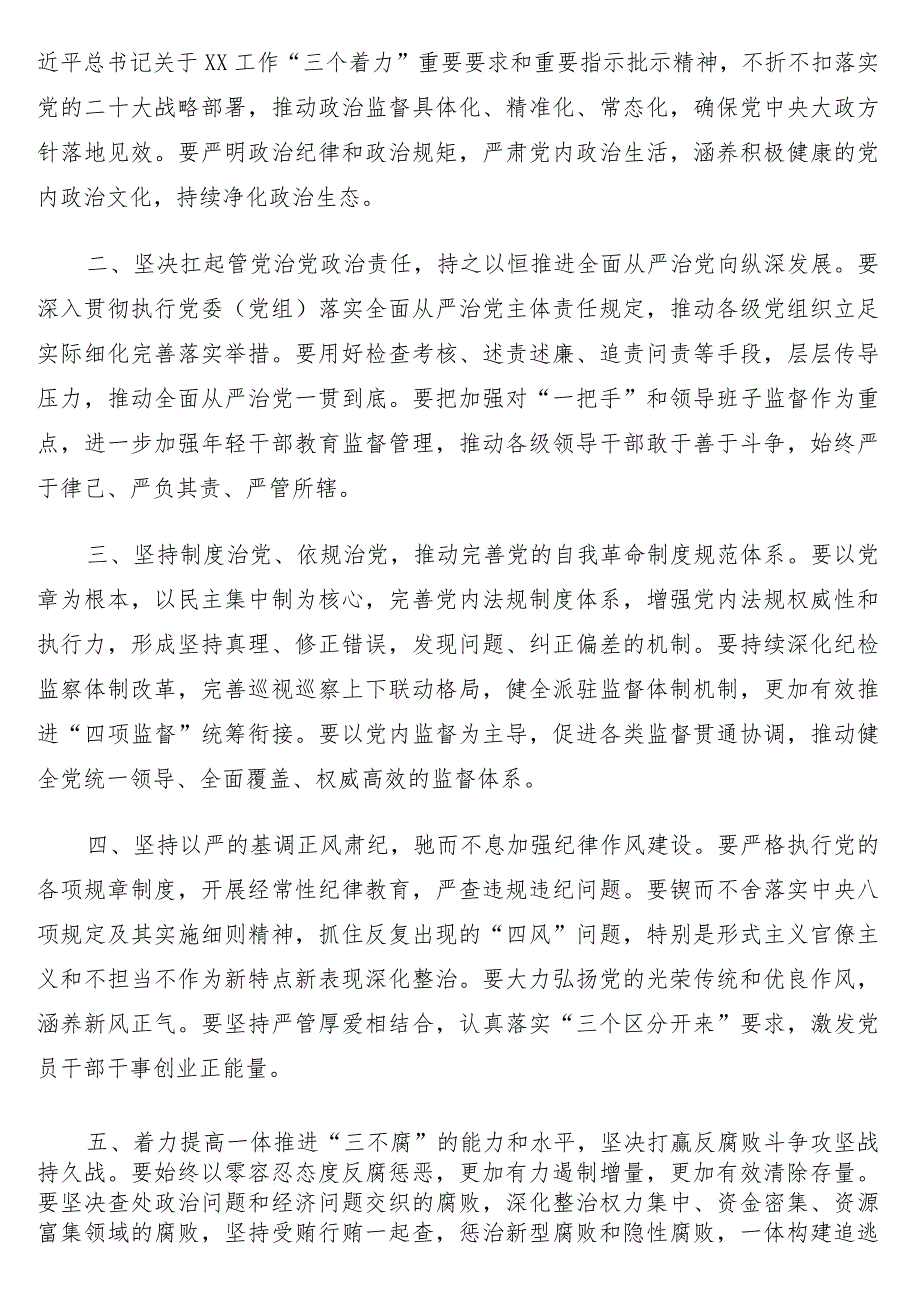 领导干部学习贯彻最新会议精神心得体会5篇（二十大）.docx_第2页