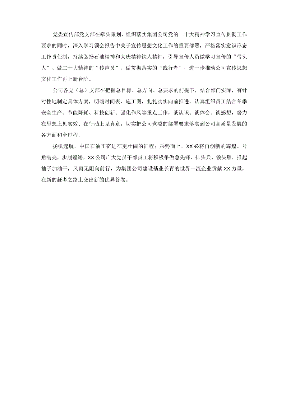 公司学习宣传贯彻二十大精神情况总结汇报（3篇）.docx_第3页