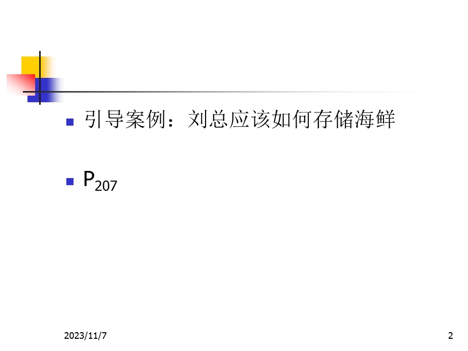 第7章库存管理.ppt_第2页