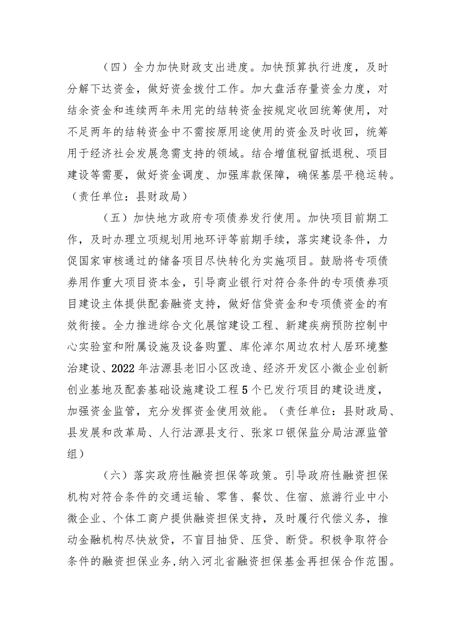 XX县贯彻落实稳住经济大盘一揽子政策措施实施方案（20220725）.docx_第3页