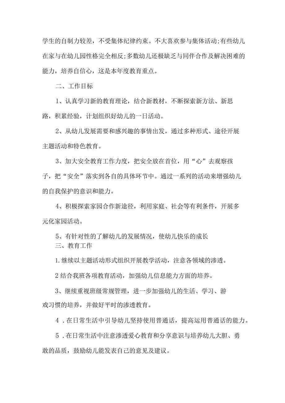 2023年幼儿园教师教学工作计划合编4份样板.docx_第3页