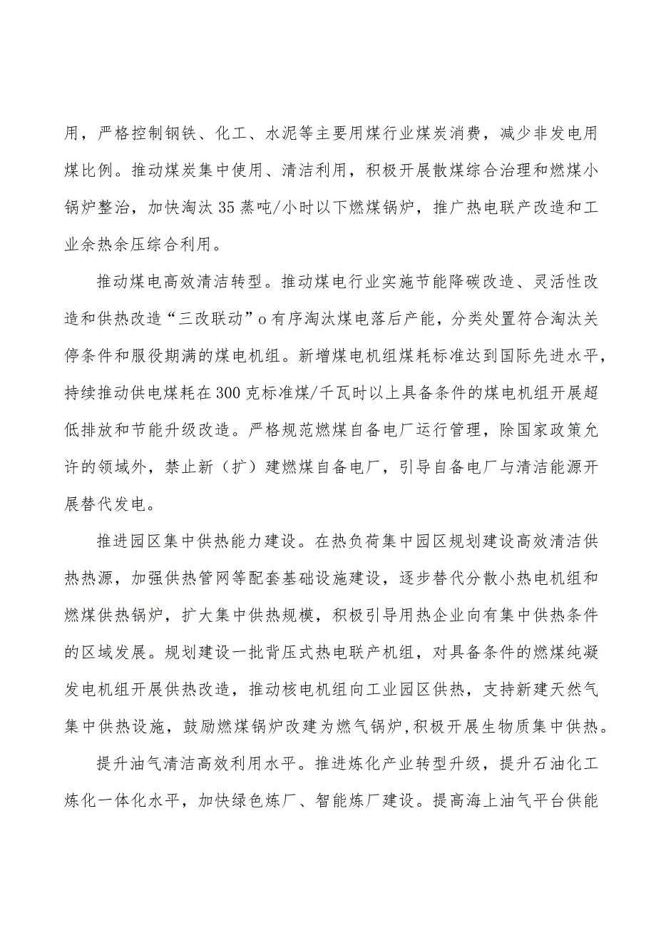 加快陆上风电和光伏发电规模化发展实施方案.docx_第3页