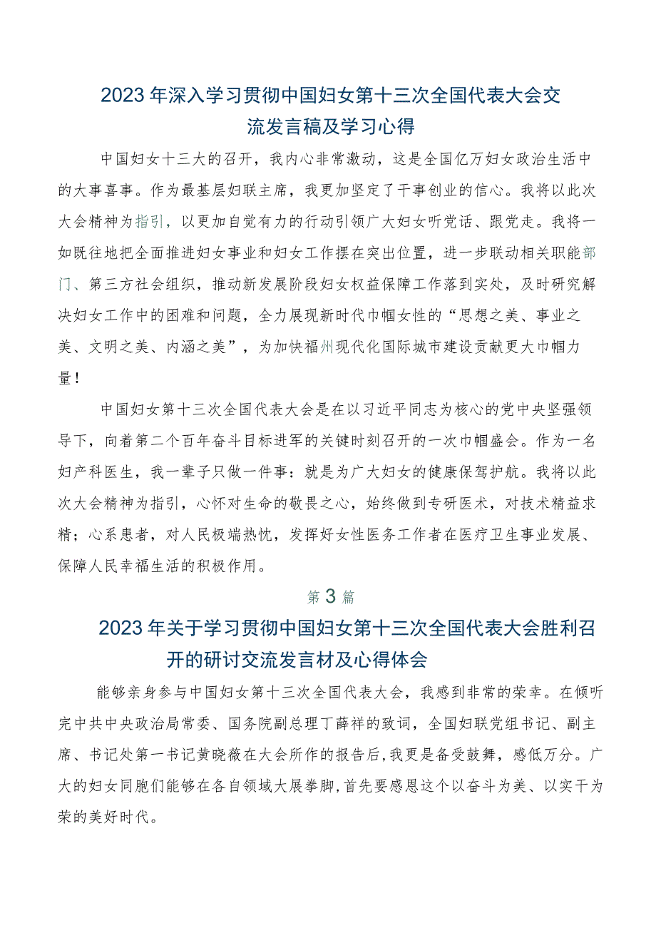 2023年度在学习贯彻第十三次中国妇女代表大会交流发言稿、心得感悟多篇汇编.docx_第2页