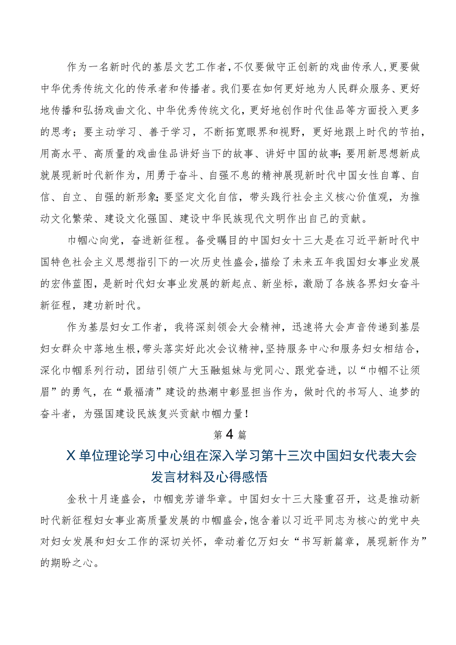 2023年度在学习贯彻第十三次中国妇女代表大会交流发言稿、心得感悟多篇汇编.docx_第3页