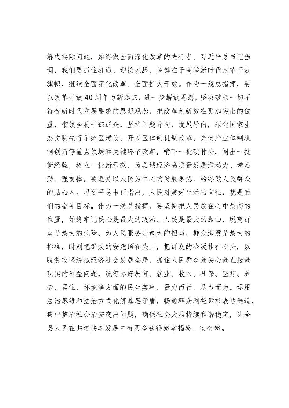 主题教育心得体会：做忠诚干净担当的“一线总指挥”.docx_第3页