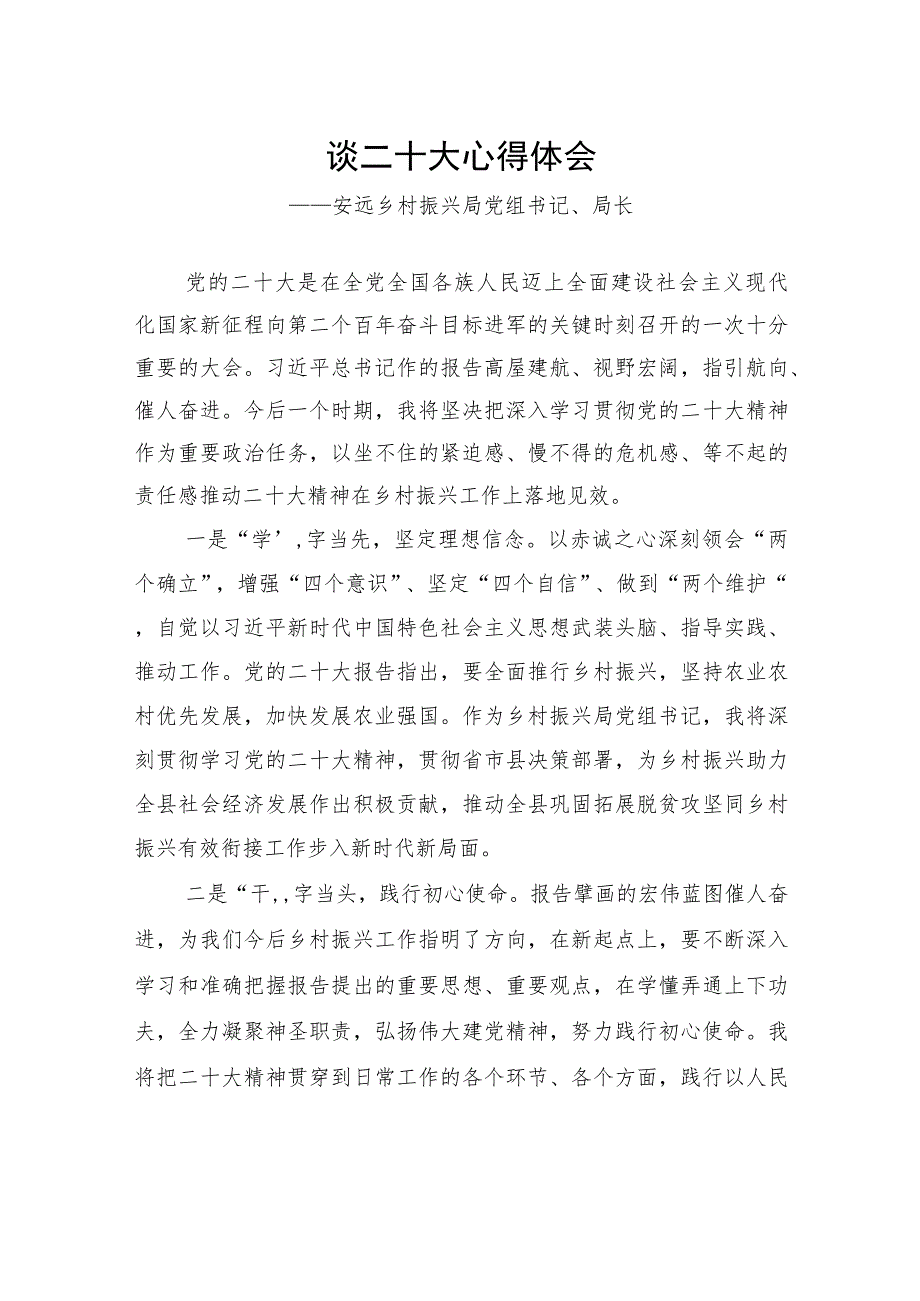 乡村振兴局学习党的二十大精神心得体会汇编（5篇）.docx_第2页