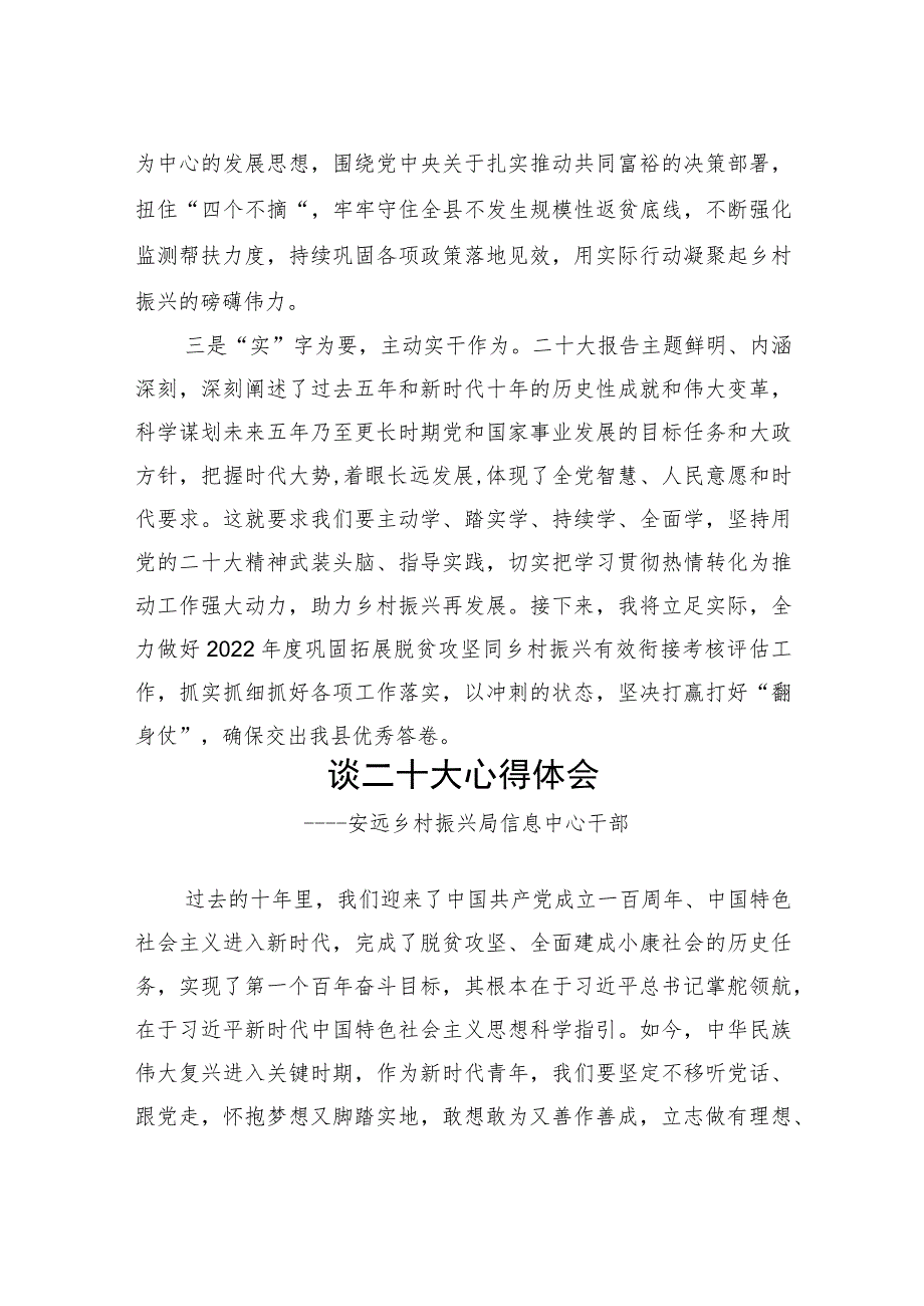 乡村振兴局学习党的二十大精神心得体会汇编（5篇）.docx_第3页