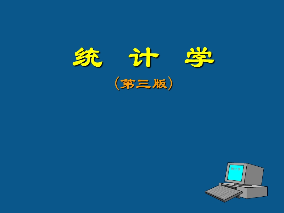 第7章方差分析与实验设计.ppt_第1页