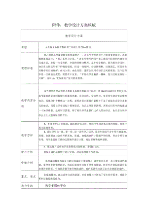 《100以内加减法复习课（一）》教学设计.docx