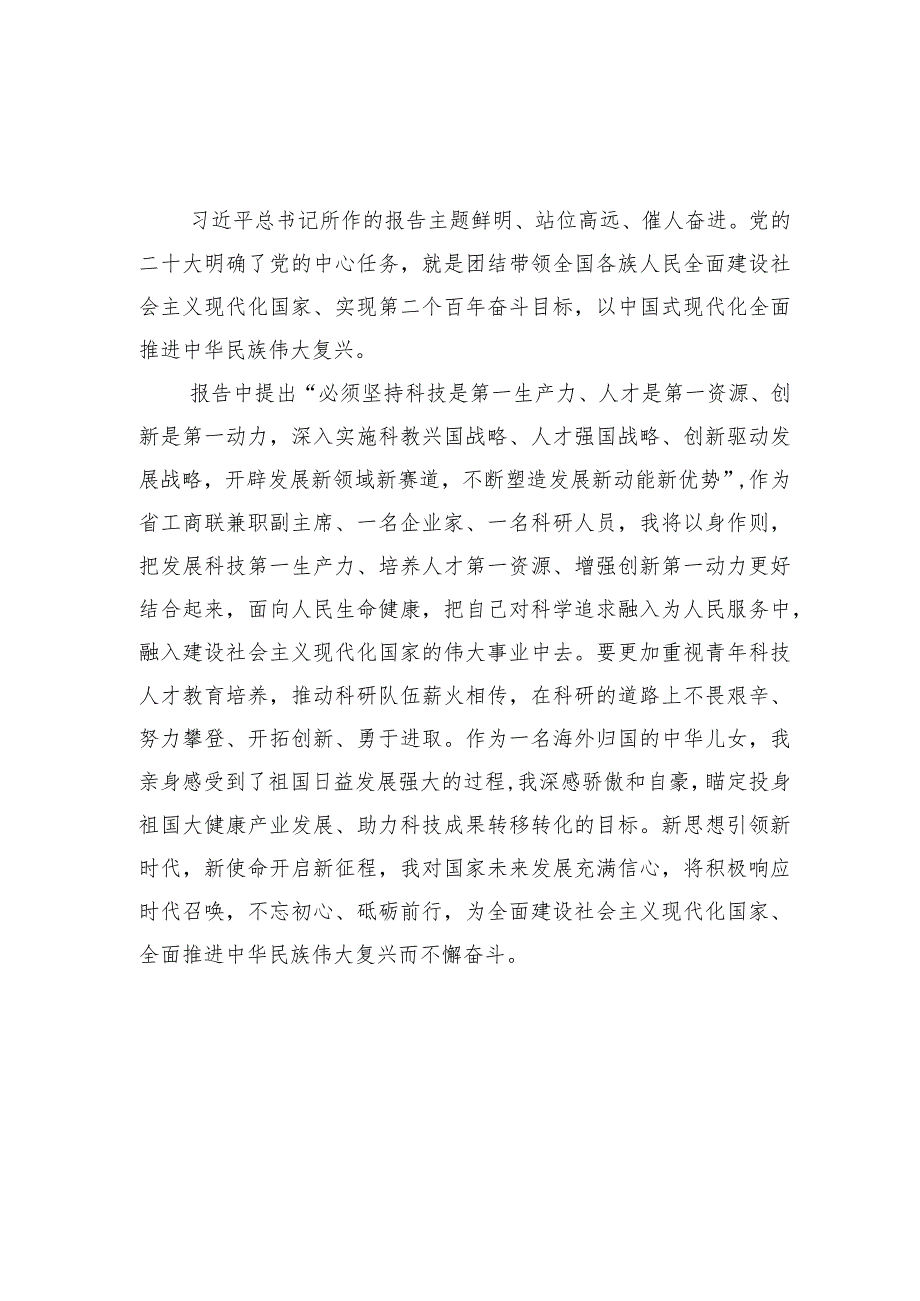 公司学习党的二十大精神心得体会汇编（30篇）.docx_第3页