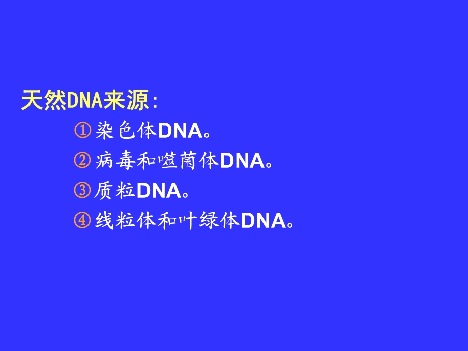 第6章基因操作中大分子的分离和分析.ppt_第3页