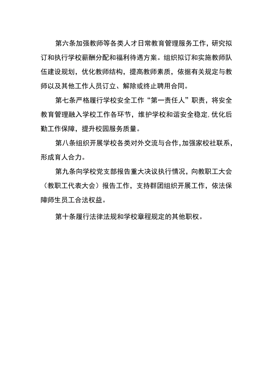 乡中心校校长职责清单.docx_第2页